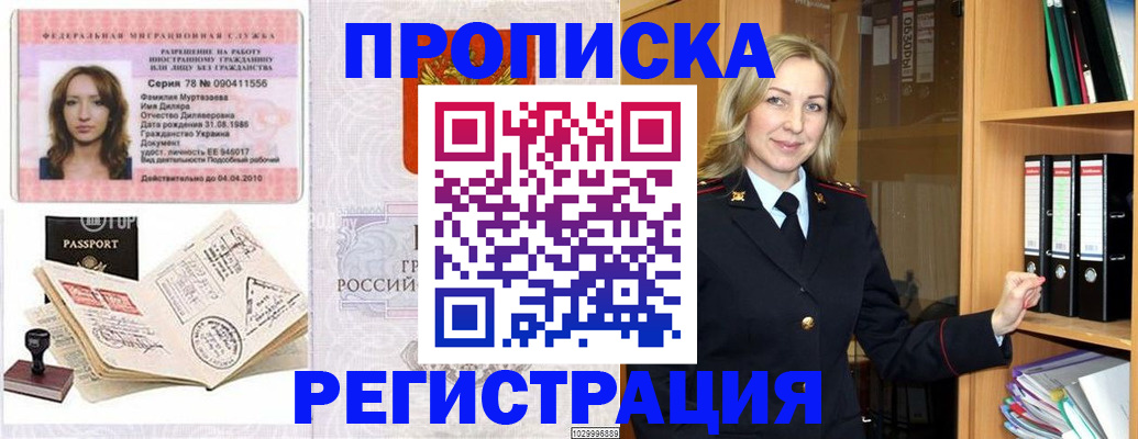 прописка от собственника в Щёлкино