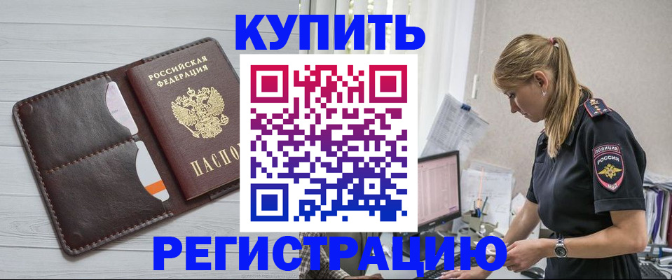 временная регистрация законно в Щёлкино