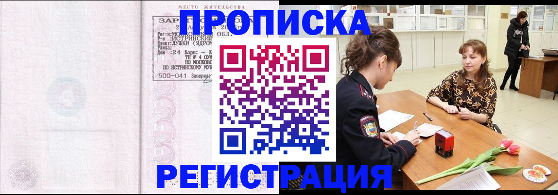 купить прописку в Щёлкино